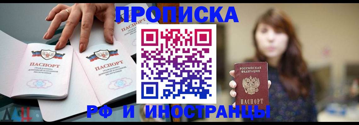 временная прописка в Карасуке