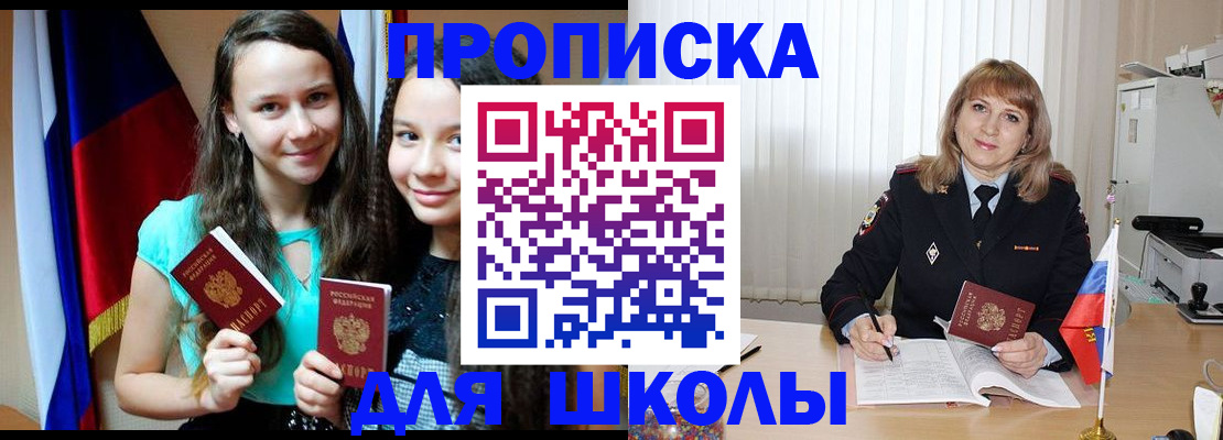 регистрация для школы в Карасуке