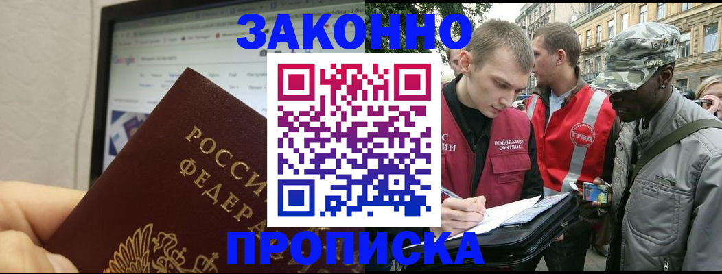 временная регистрация 2025 в Карасуке