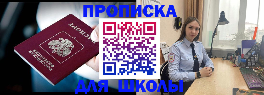 прописка в Карасуке