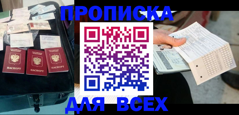купить прописку в Карасуке