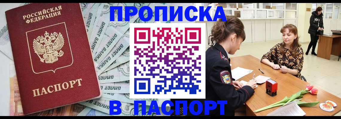 временная регистрация в Карасуке